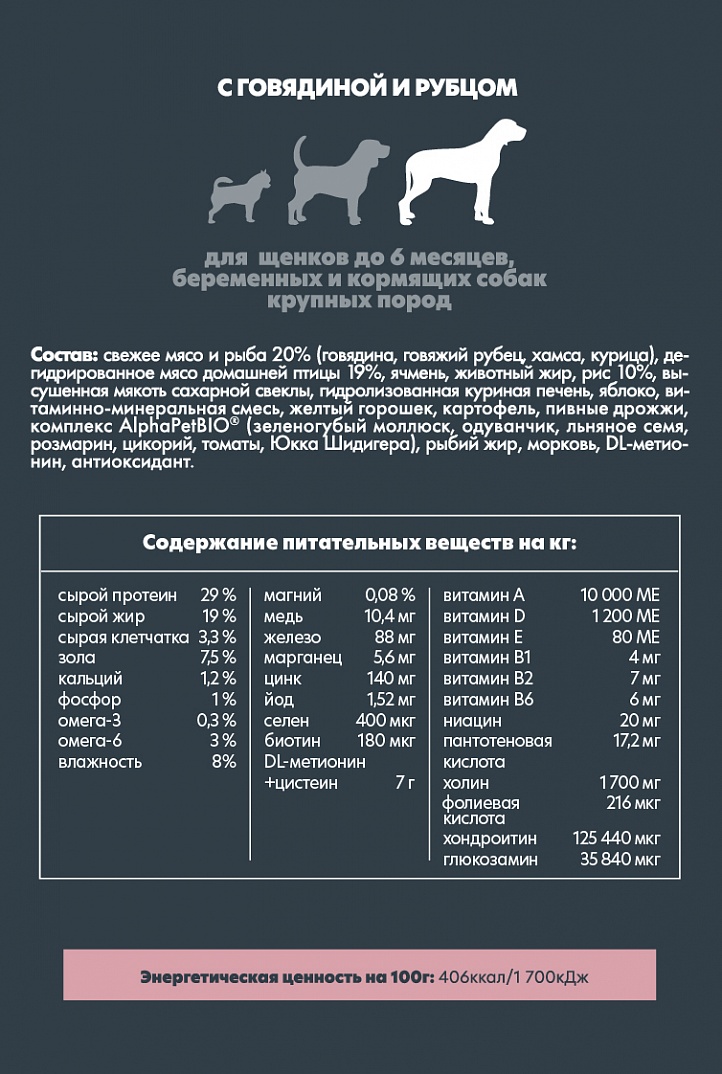 AlphaPet Superpremium Сухой корм для щенков крупных пород с говядиной и рубцом 1,5 кг 4670064651645