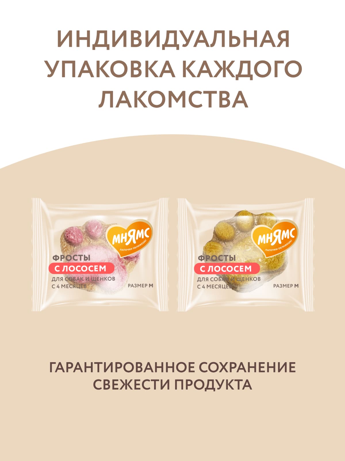 Лакомство Мнямс На каждый день для собак и щенков с 4 месяцев "Фросты" с лососем. Размер М (24шт).