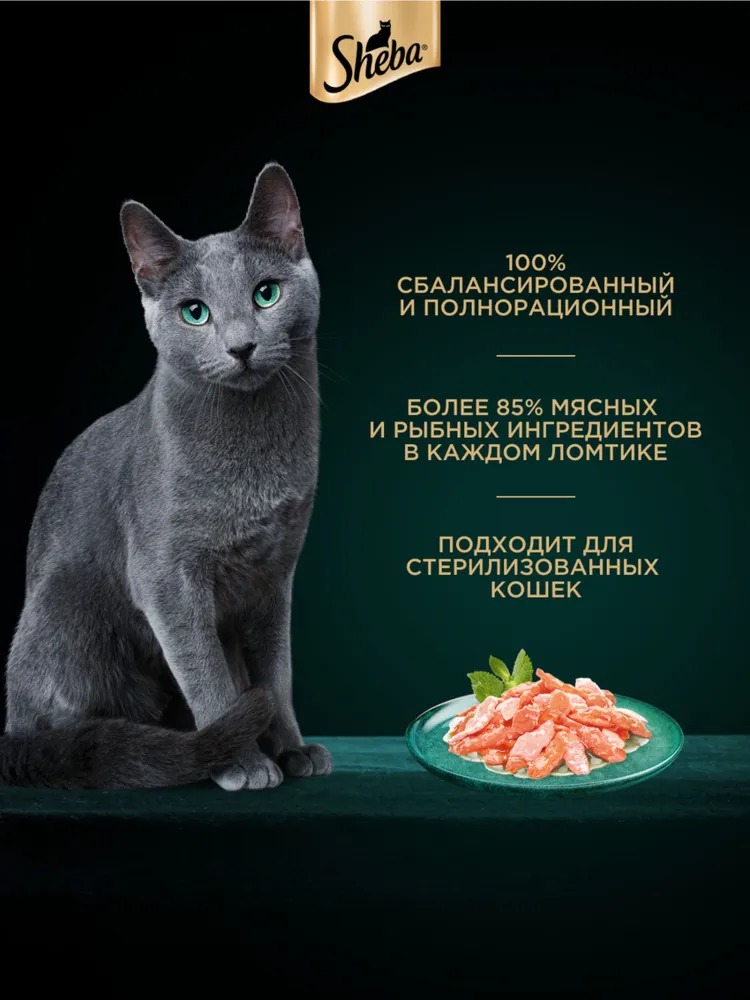 Sheba Влажный корм для кошек, форель и креветки в соусе, 75гр