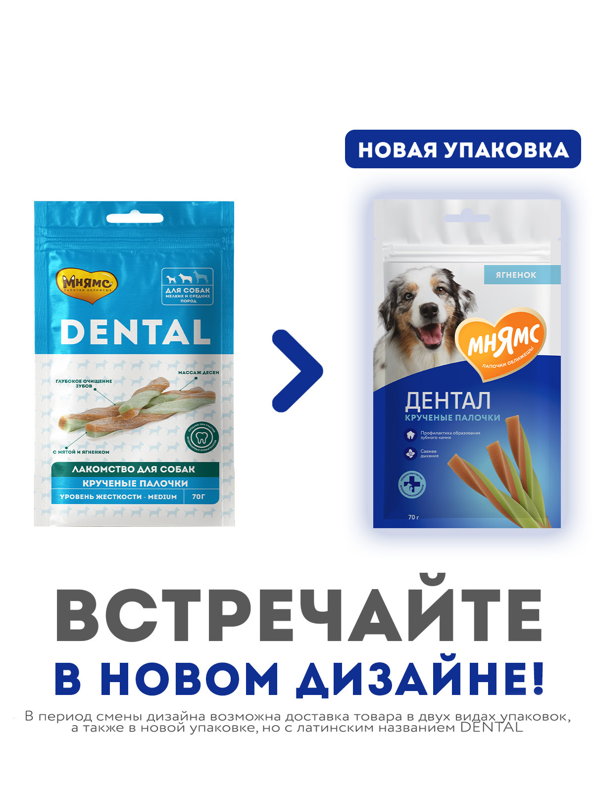 Лакомство Мнямс ДЕНТАЛ для собак "Крученые палочки" с ягненком и мятой 70 г