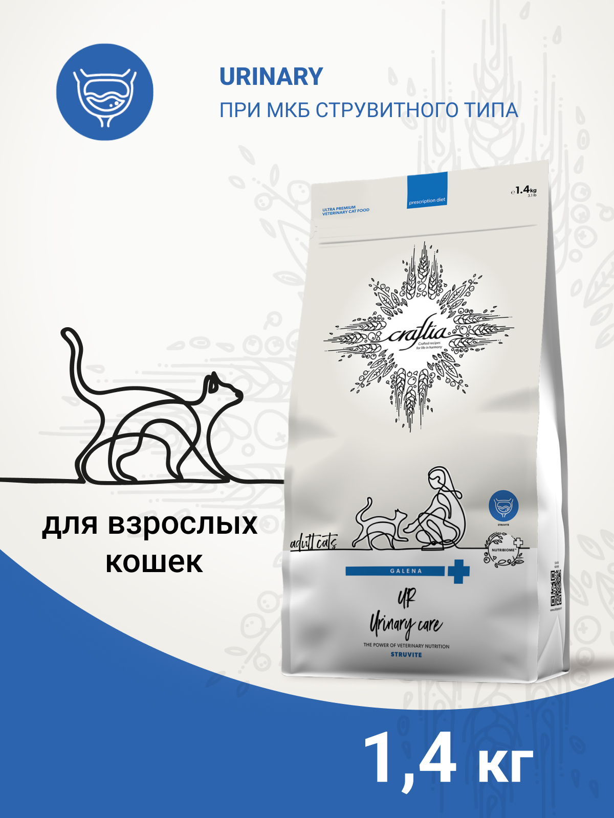 Ветеринарная диета CRAFTIA GALENA CAT URINARY CARE Уринари для кошек для растворения струвитных камней 4,5 кг