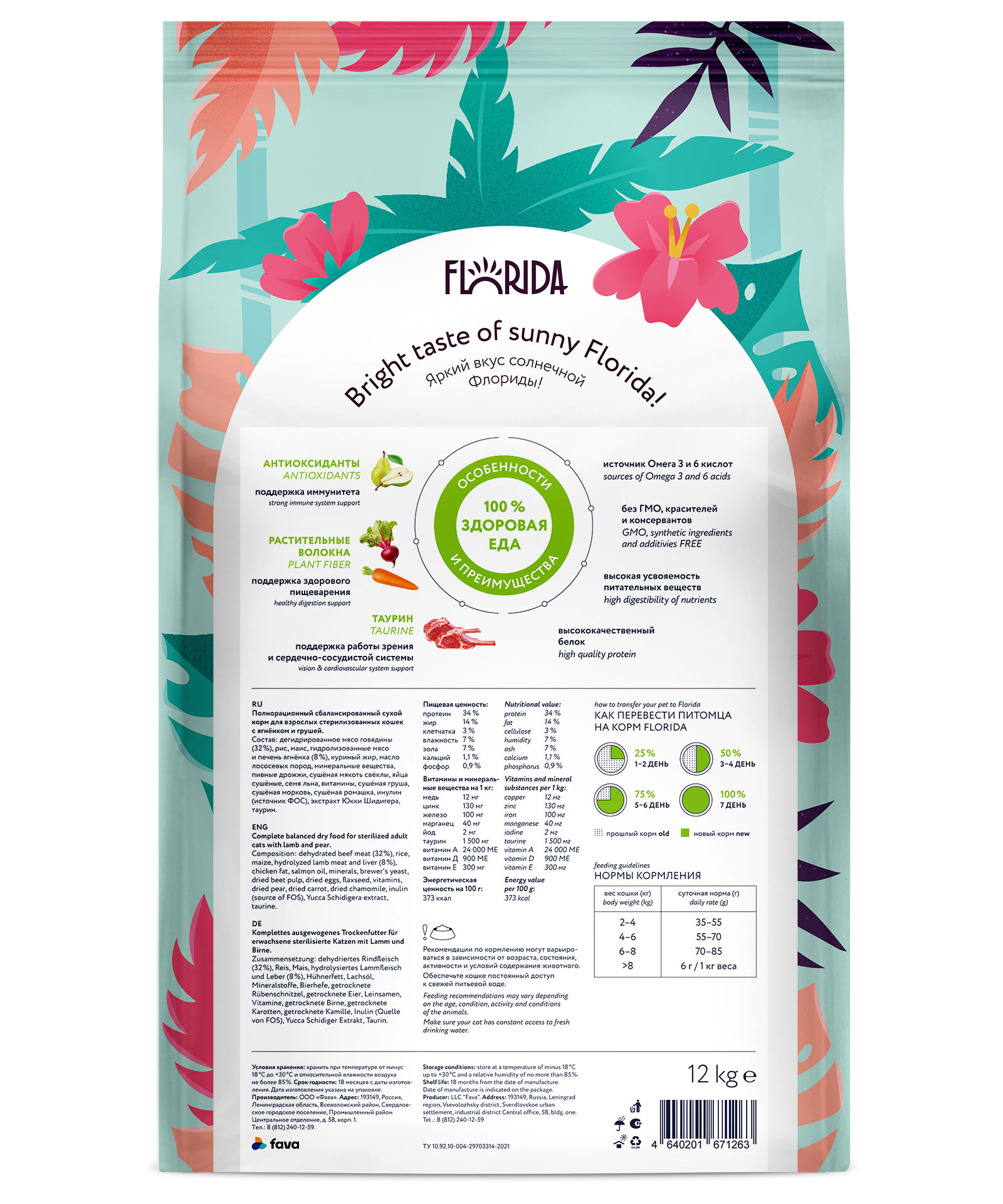 FLORIDA. Сухой корм для стерилизованных кошек с ягненком 12 кг 4640201671263 (не заказывать на склад!!!)