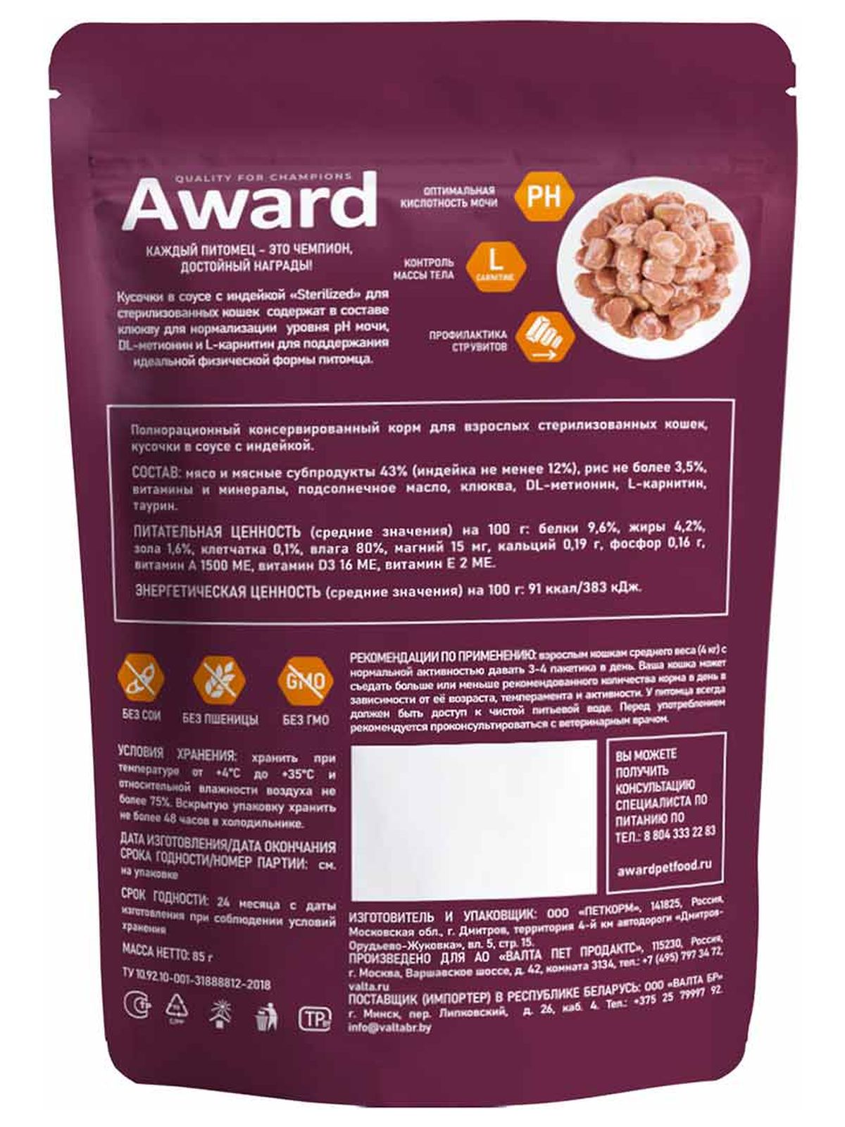 AWARD Sterilized Влажный корм для взрослых стерилизованных кошек, кусочки в соусе с индейкой 85г
