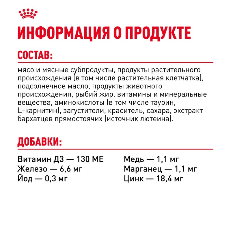 Влажный корм Royal Canin Mini Adult для взрослых собак мелких размеров от 10 месяцев, кусочки в соусе 85гр