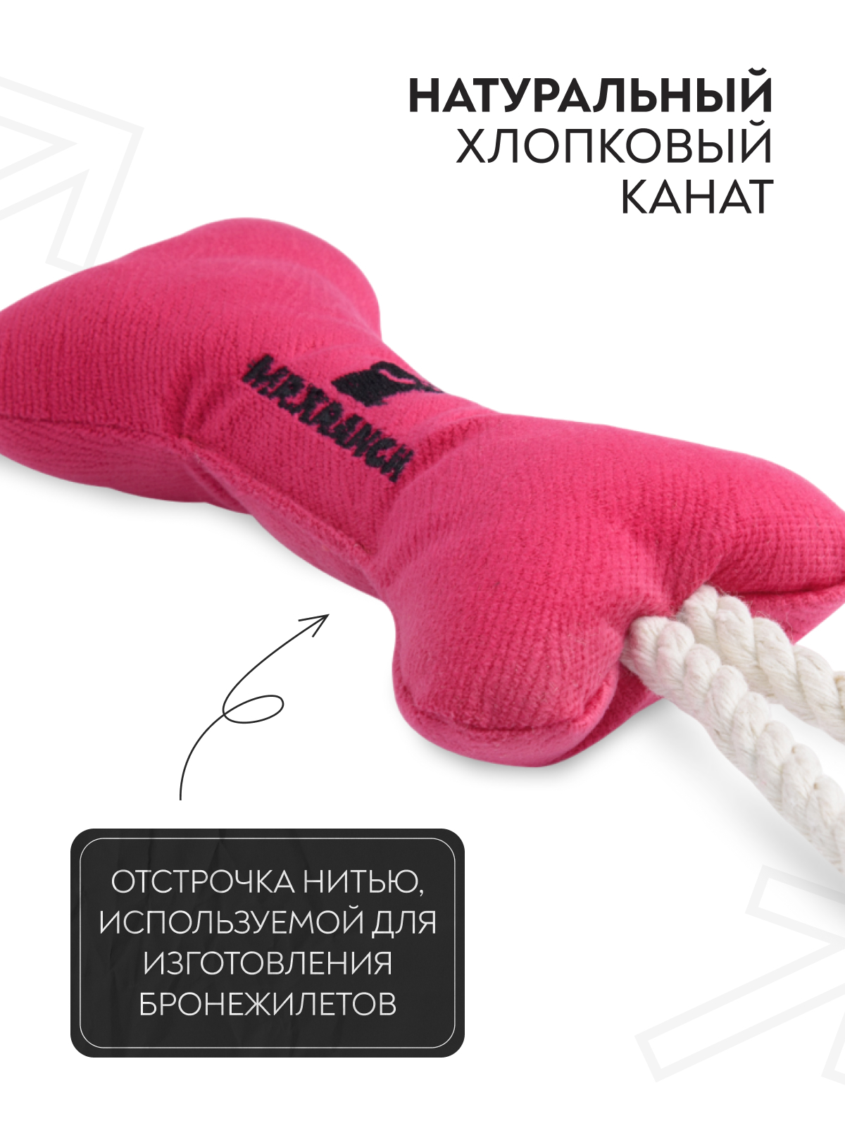 Игрушка Mr.Kranch для собак мелких и средних пород Косточка с канатом 31х9х4см, ярко розовая