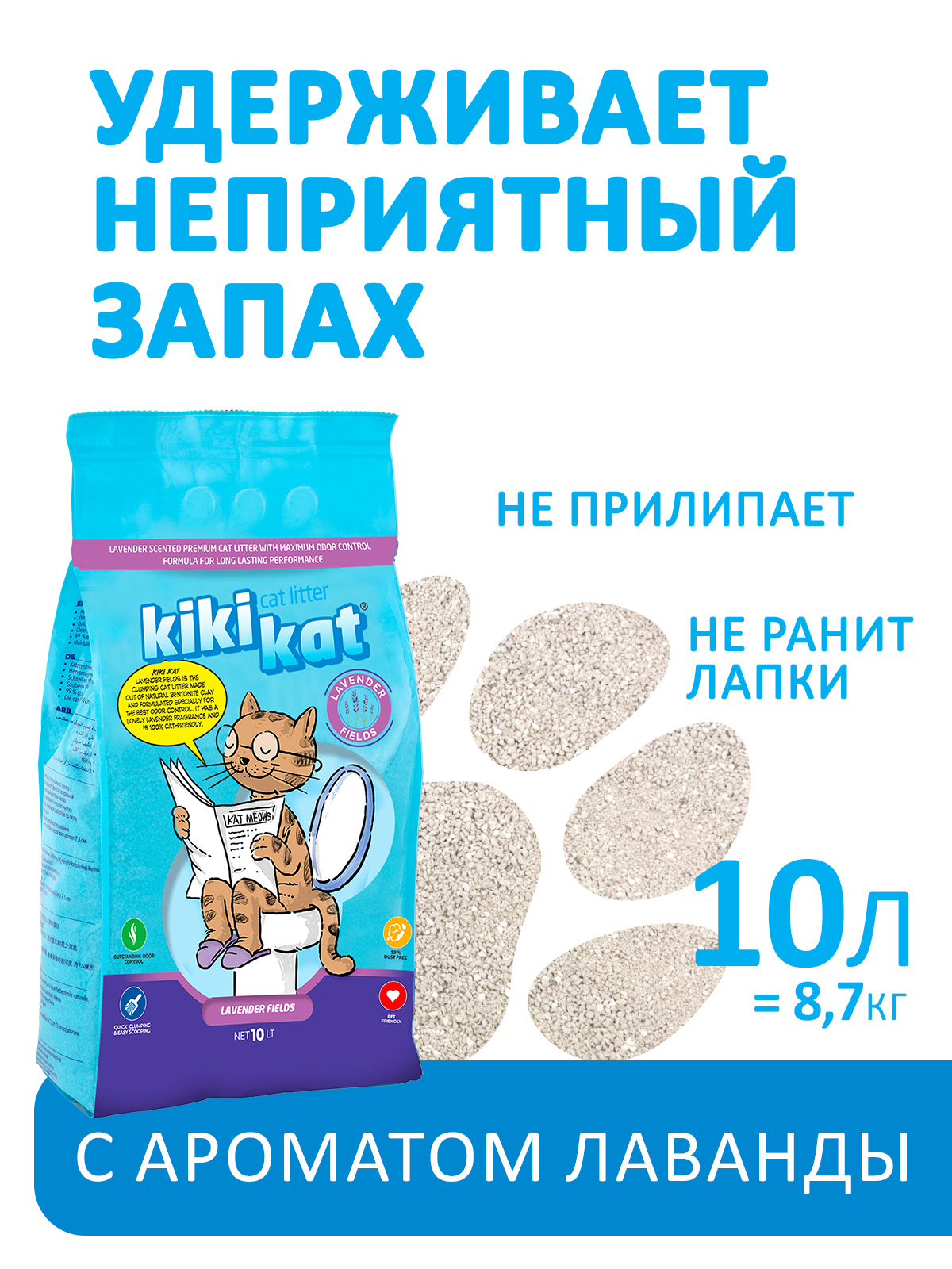 Бентонитовый наполнитель для кошачьего туалета KikiKat супербелый комкующийся, с ароматом лаванды, 10 л