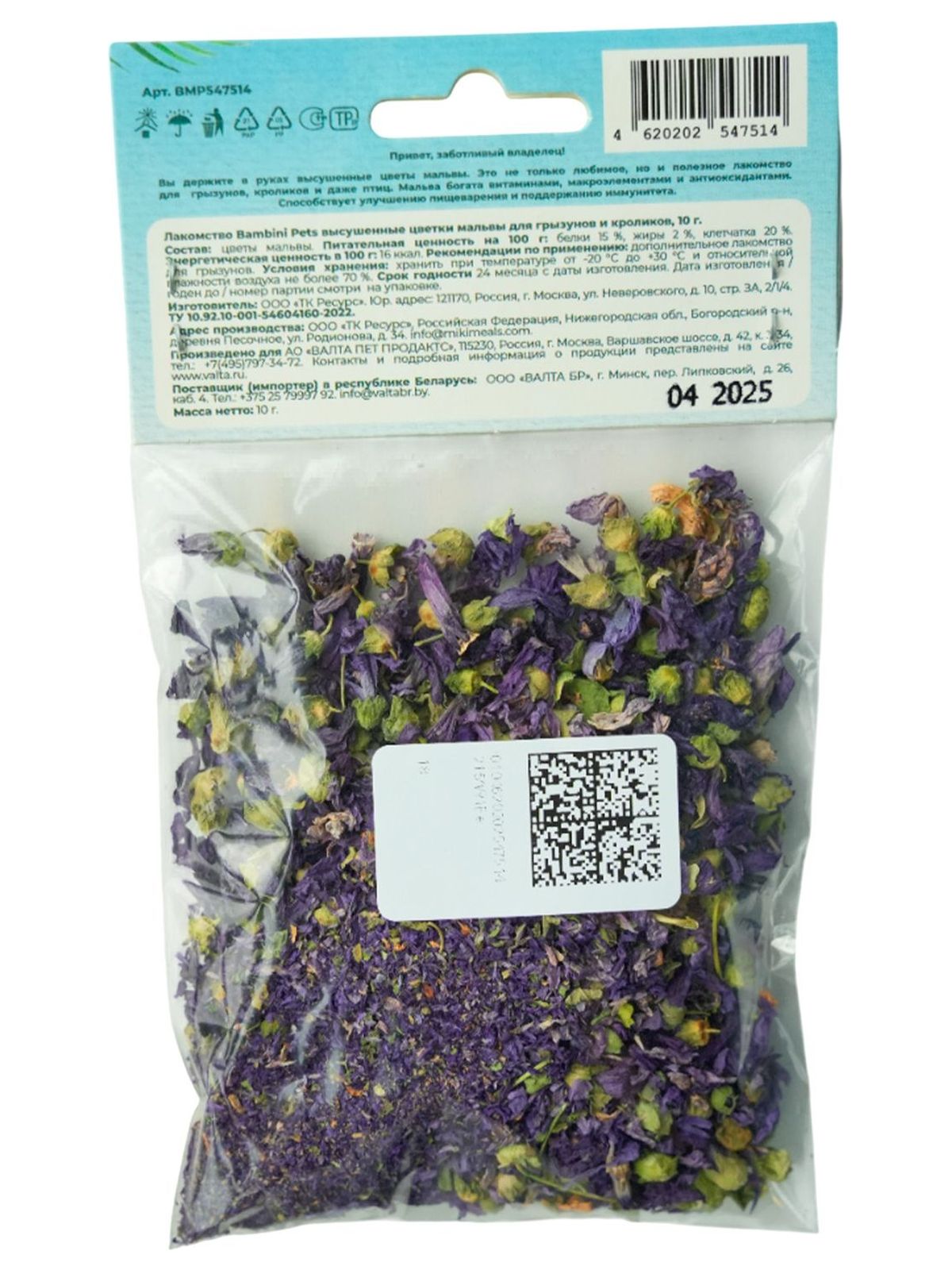 Лакомство Bambini Pets высушенные цветки мальвы для грызунов и кроликов, 10 г.