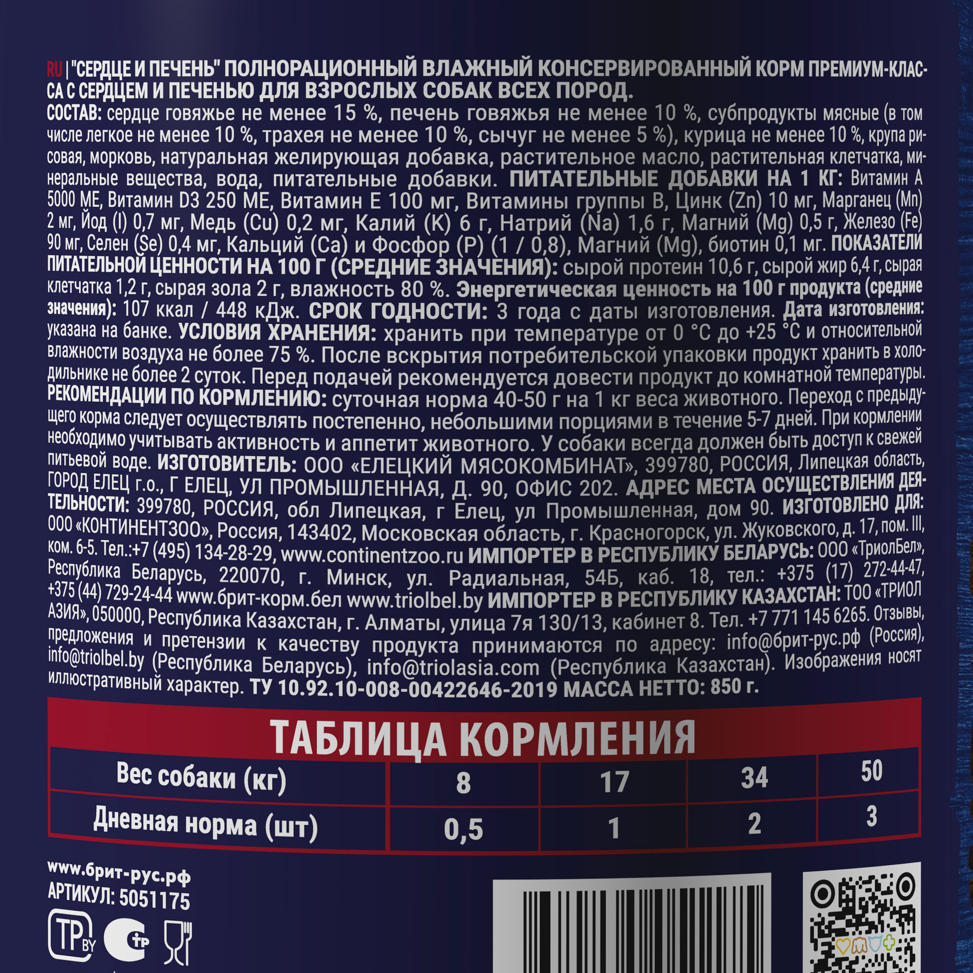 Brit Брит Premium by Nature консервы с сердцем и печенью для взрослых собак всех пород, 850 гр 5051175