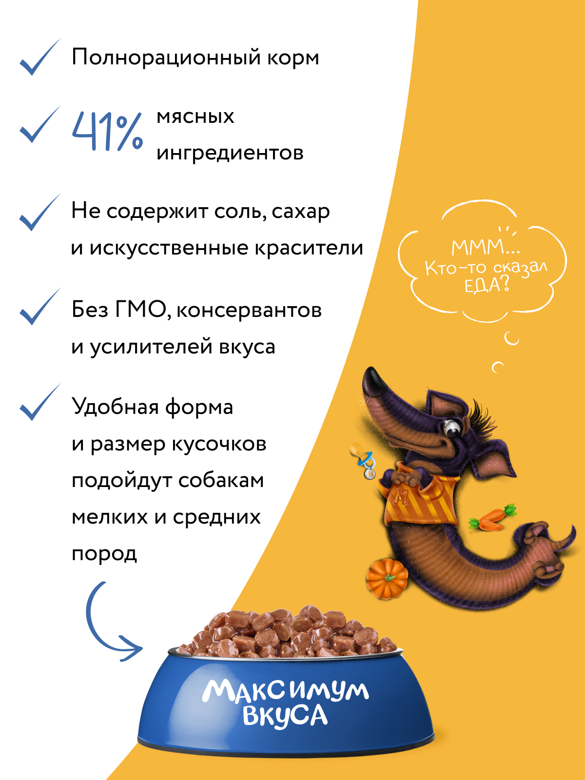 Пауч Мнямс Максимум Вкуса мясное рагу с индейкой и овощами для щенков 85 г