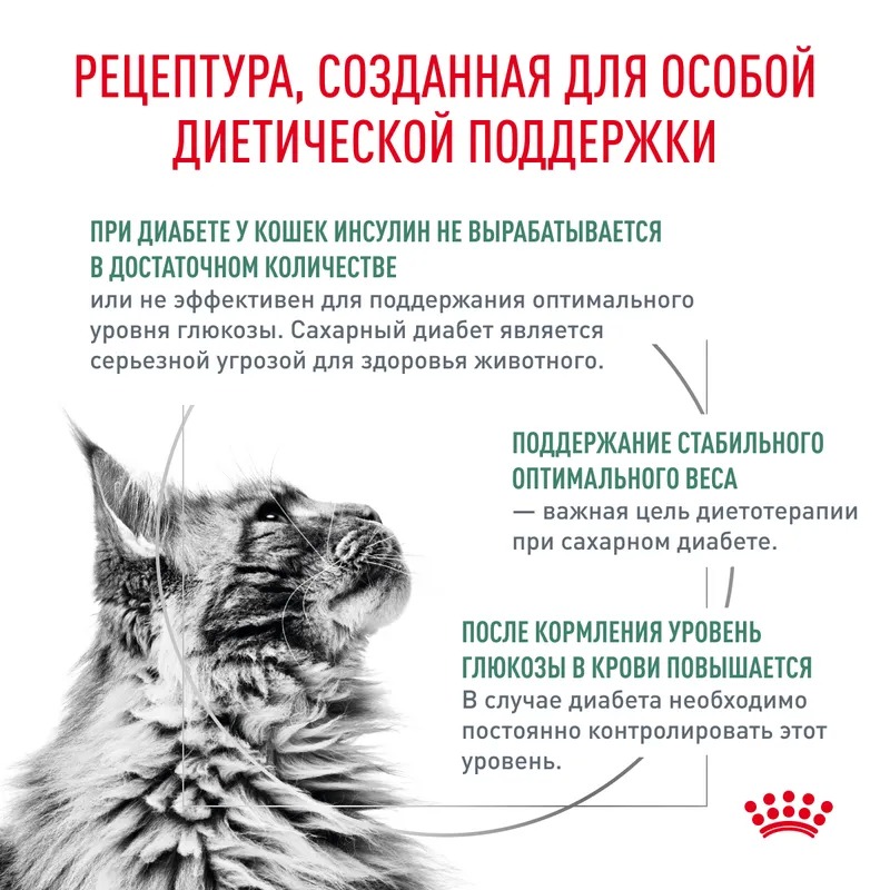 ROYAL CANIN Diabetic Корм для кошек с диабетом 1,5 кг 4627150237061