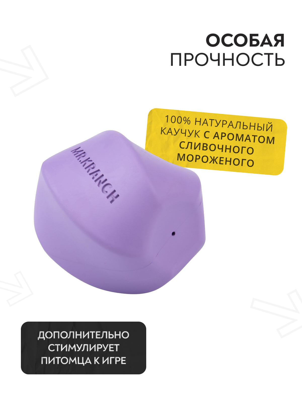 Игрушка Mr.Kranch для собак Твистер 11*11 см фиолетовая с ароматом сливок