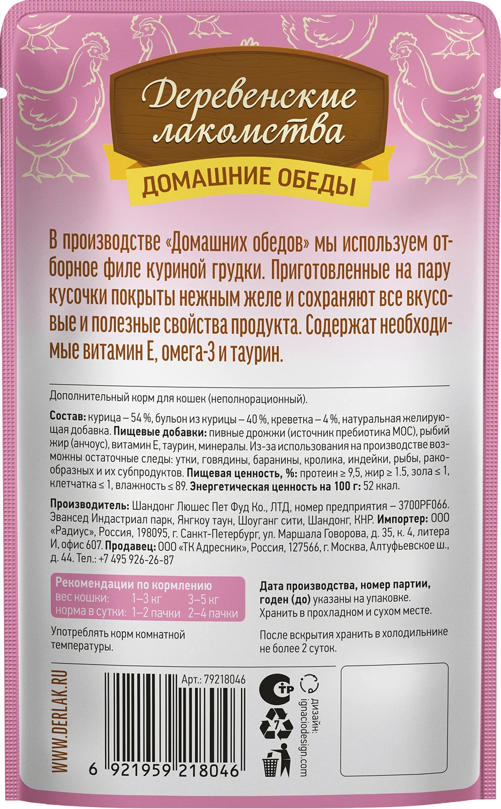 Паучи для кошек "Деревенские лакомства Домашние обеды" Курица с креветкой в нежном желе 70 г