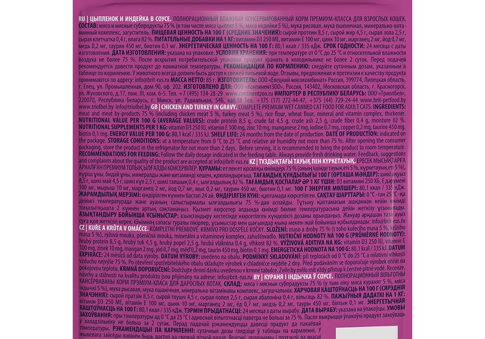 Brit Premium Брит Премиум Влажный корм в соусе для взрослых кошек, цыпленок и индейка, 85г  5048823