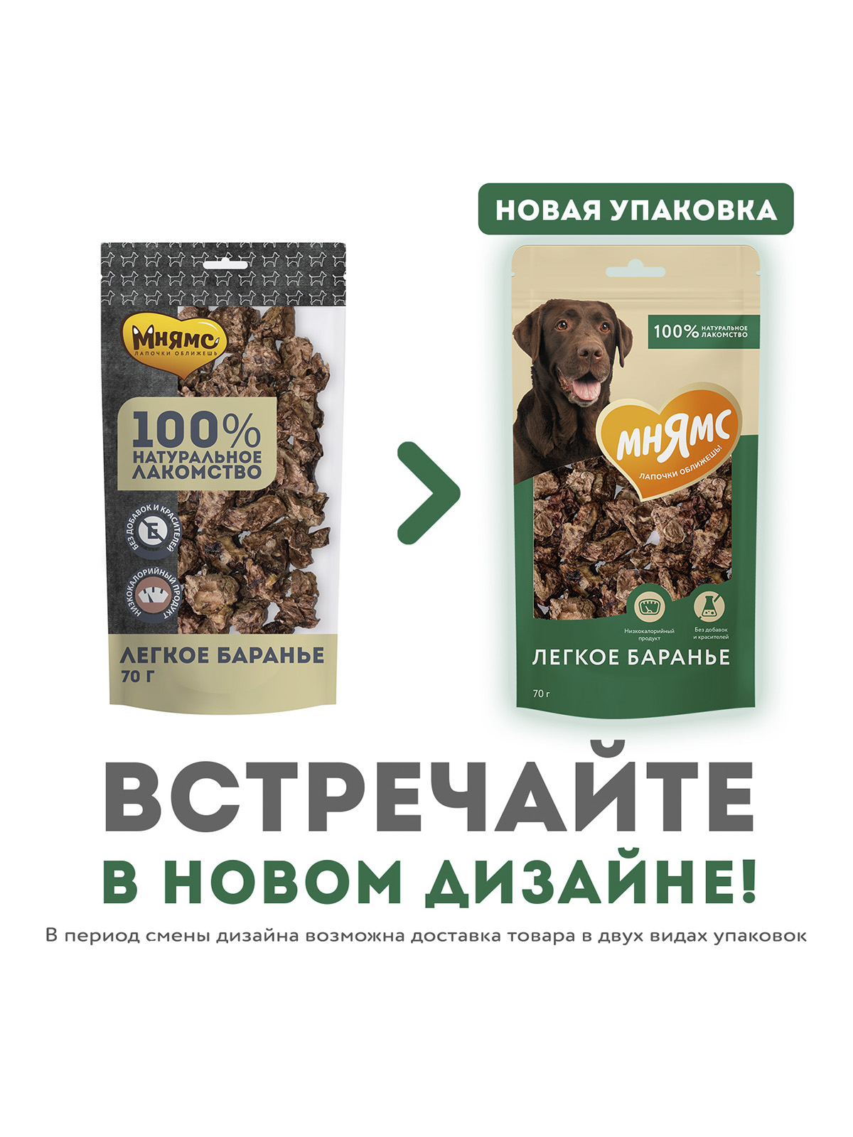 Лакомство Мнямс На каждый день для собак Легкое баранье 70 г