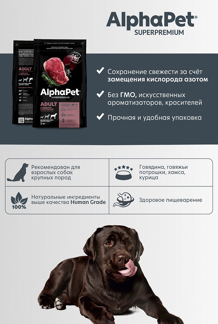 AlphaPet Superpremium Сухой корм для собак крупных пород с говядиной и потрошками 3 кг 4670064651454