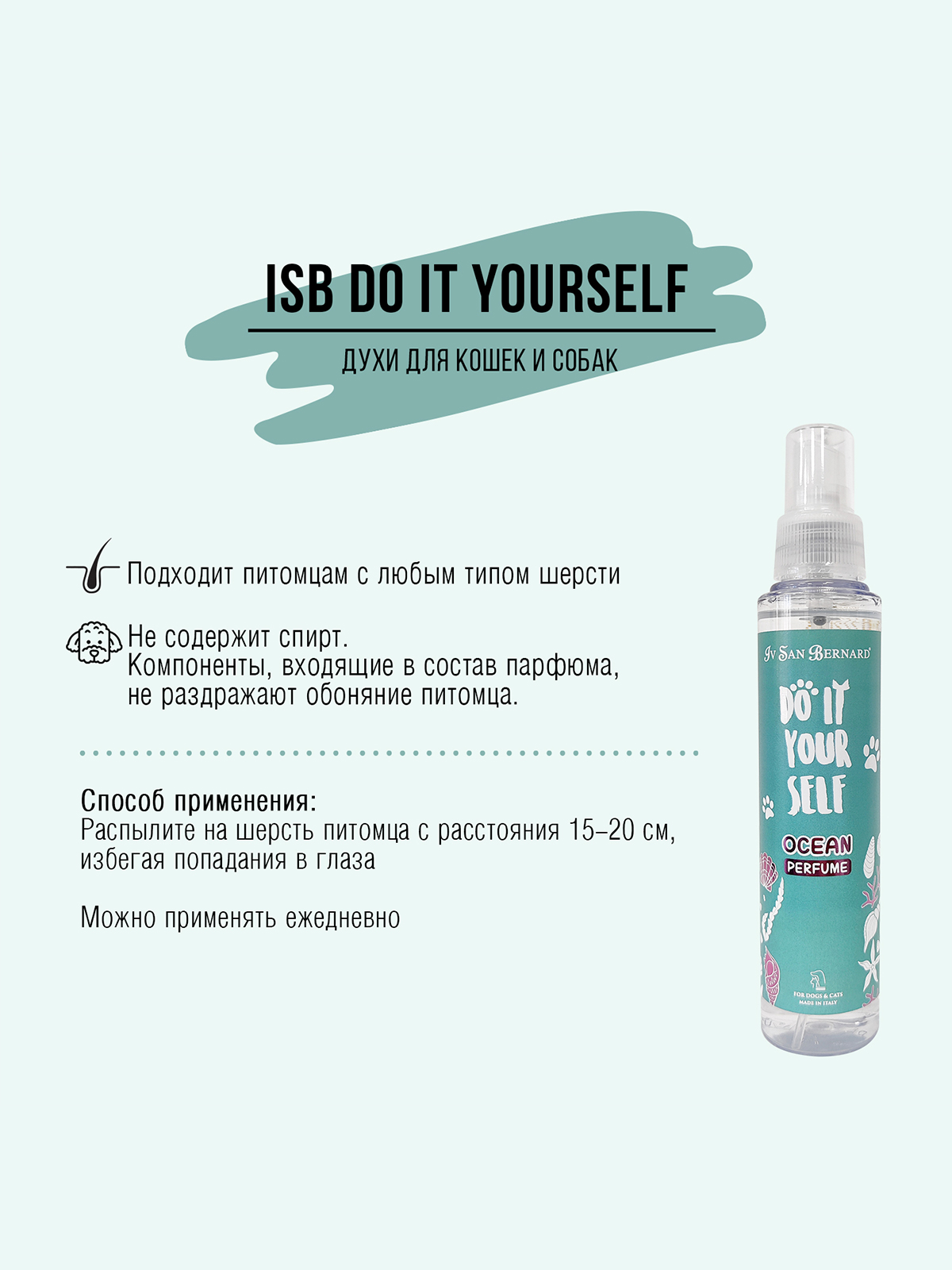 ISB  DO IT YOURSELF Парфюм Ocean 125 мл 8022767055668