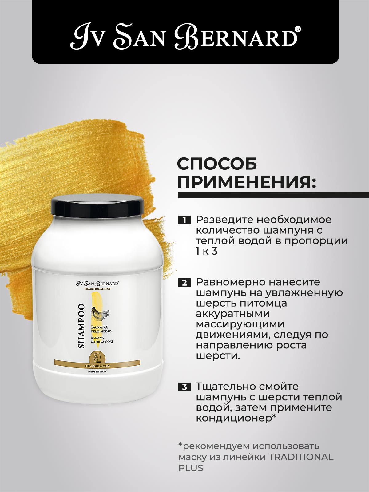Iv San Bernard ISB  Traditional Line Banana Шампунь шерсть средней длины 3л 8022767038371