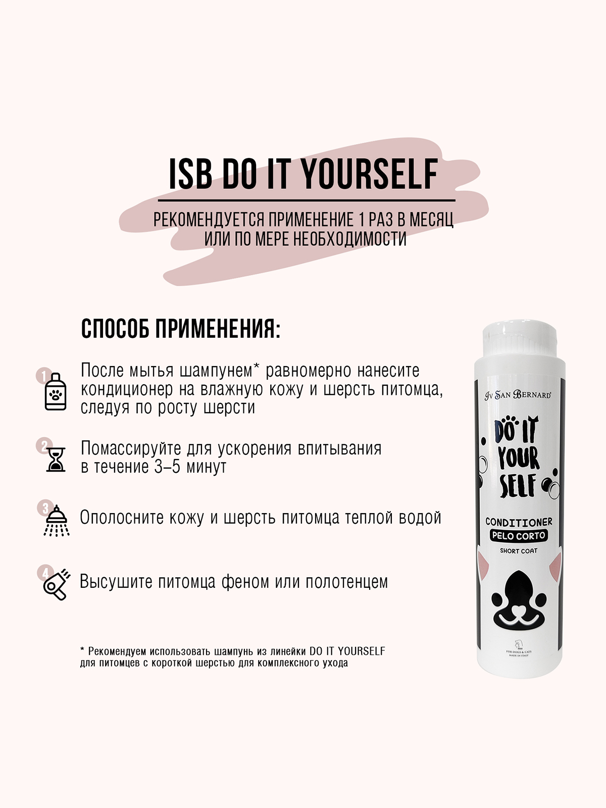 ISB Do it yourself кондиционер для животных с короткой шерстью 300 мл 8022767055422