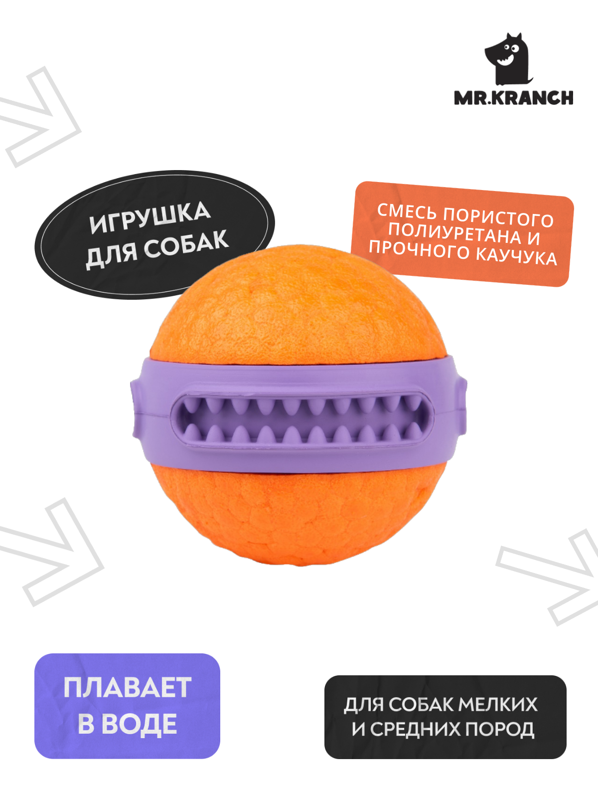 Игрушка Mr.Kranch для собак мяч Зубастик диаметр 6 см фиолетовая