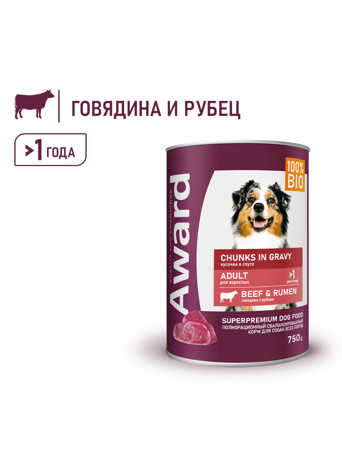 Влажный корм AWARD для взрослых собак кусочки с говядиной и рубцом в соусе 750г