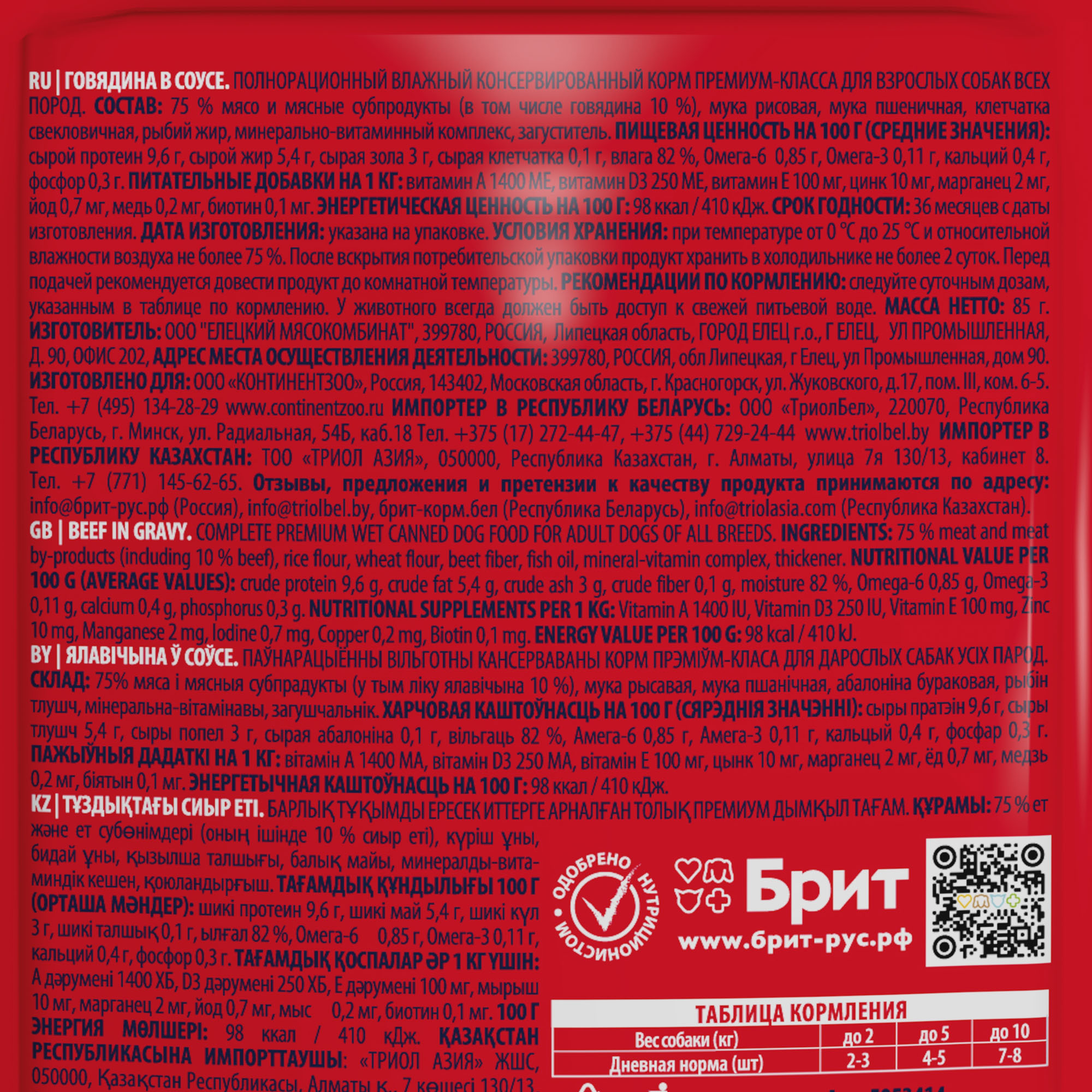 Brit Брит Premium пауч для взрослых собак всех пород говядина в соусе, 85 гр, 5053414