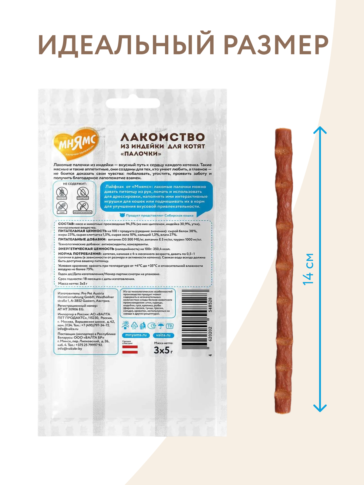 Мнямс Лакомство  Лакомые палочки для котят из индейки 3x5 г