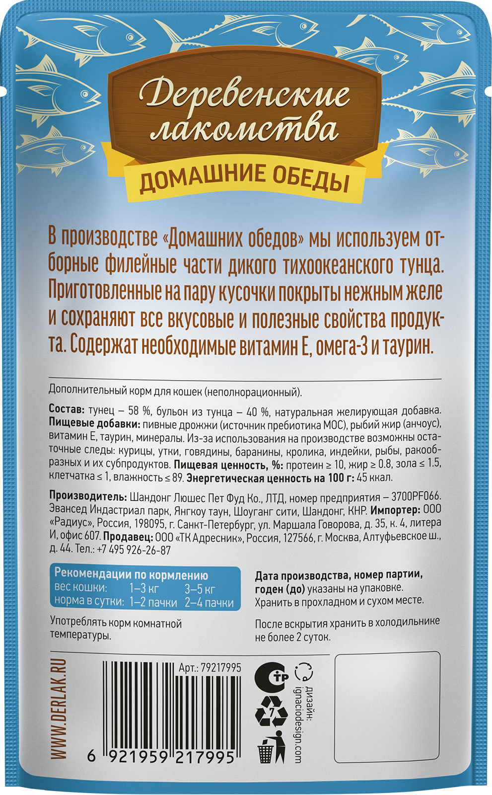 Деревенские лакомства Влажный корм для кошек филейный тунец в желе 70гр
