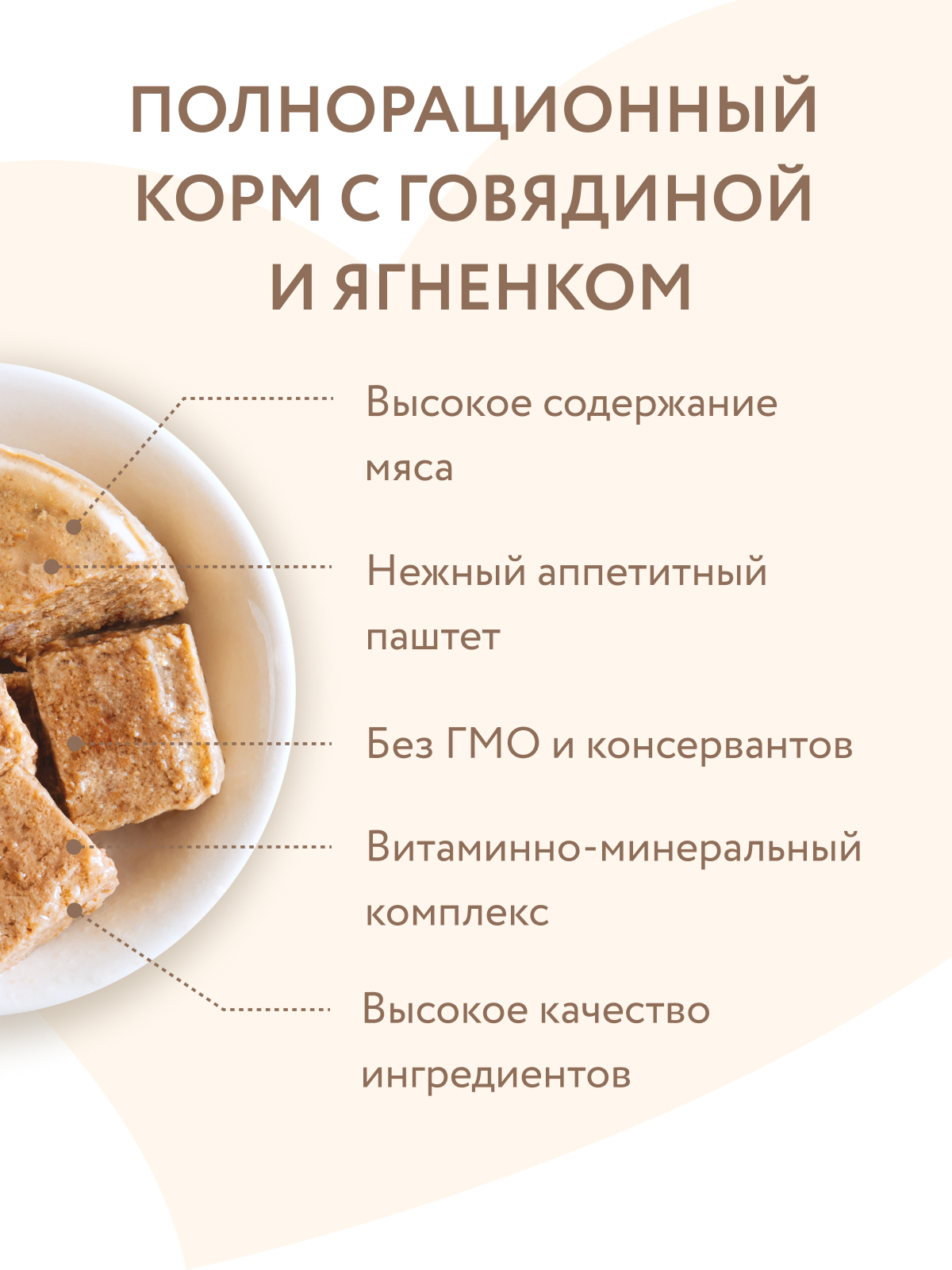 Влажный корм Мнямс На каждый день Паштет из говядины и ягненка для собак «ЗДОРОВЫЕ СУСТАВЫ» 200 г