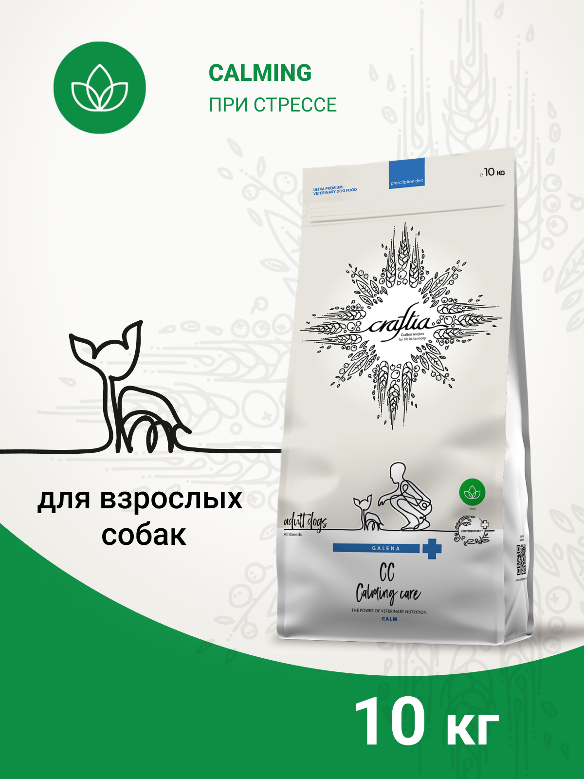 Ветеринарная диета CRAFTIA GALENA DOG CALMING CARE Калминг для собак при стрессовых ситуациях 10 кг