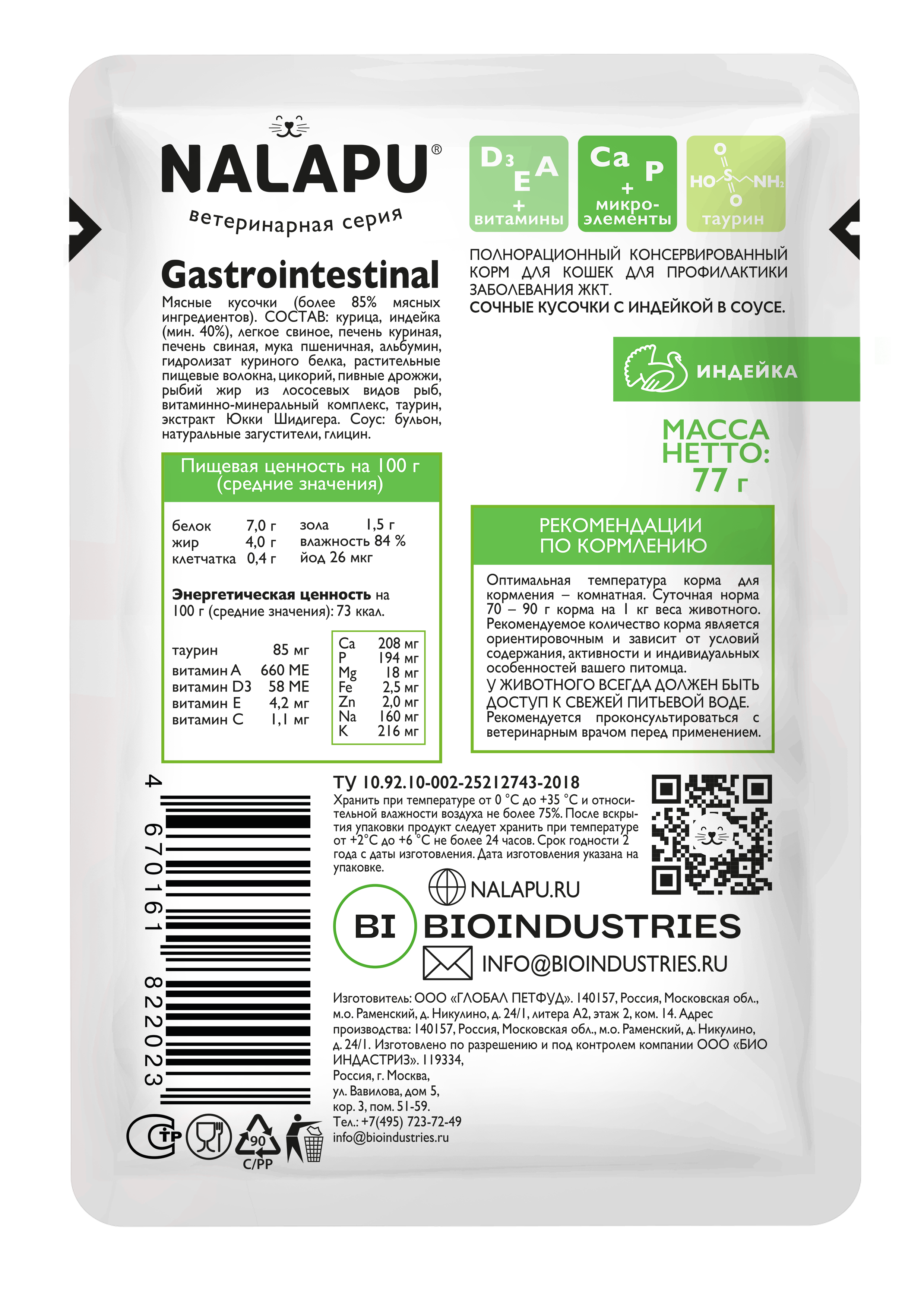 Корм паучи NALAPU Gastrointestinal для профилактики заболеваний ЖКТ у кошек 77гр