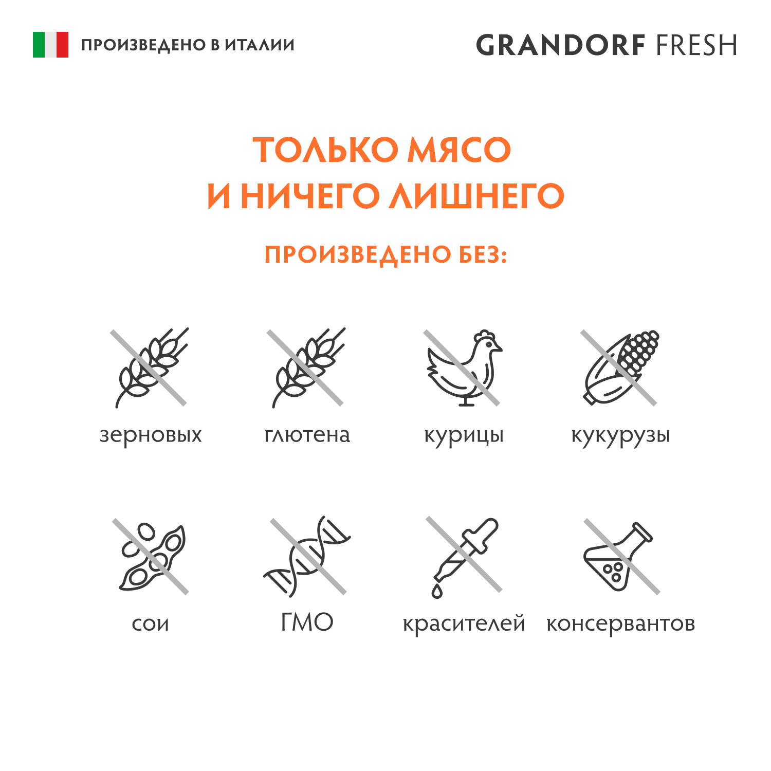 Grandorf Fresh Консервы для собак паштет из ягненка с цукини 200гр