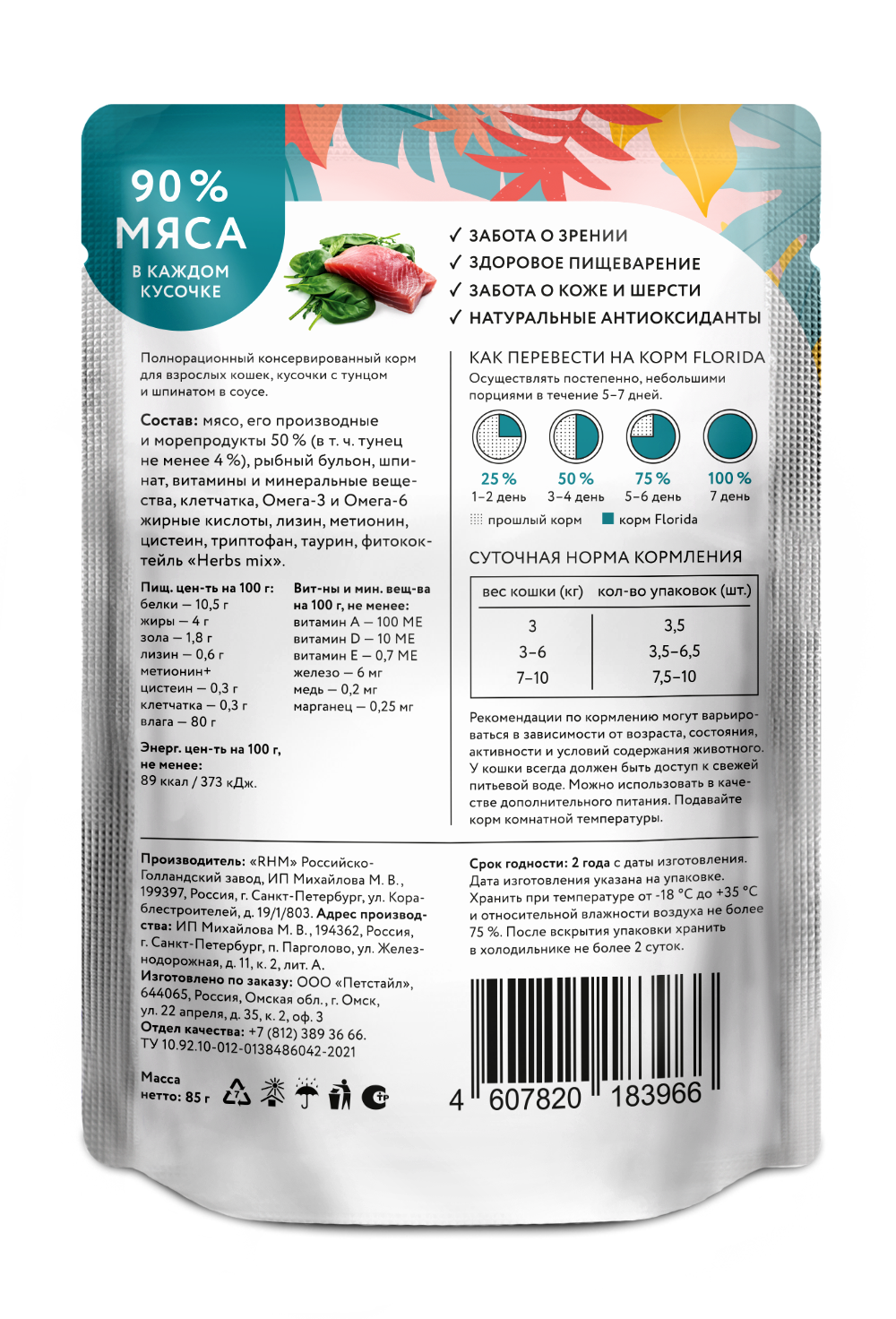 Florida Влажный корм взрослых кошек, с тунцом в соусе, 85г - 1шт 4607820183966