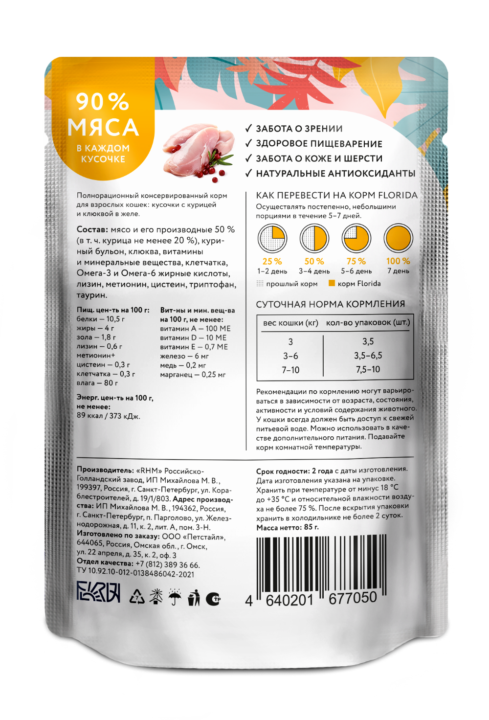 Florida Влажный корм взрослых кошек, с курицей в желе, 85г - 1шт 4640201677050 4606646455745