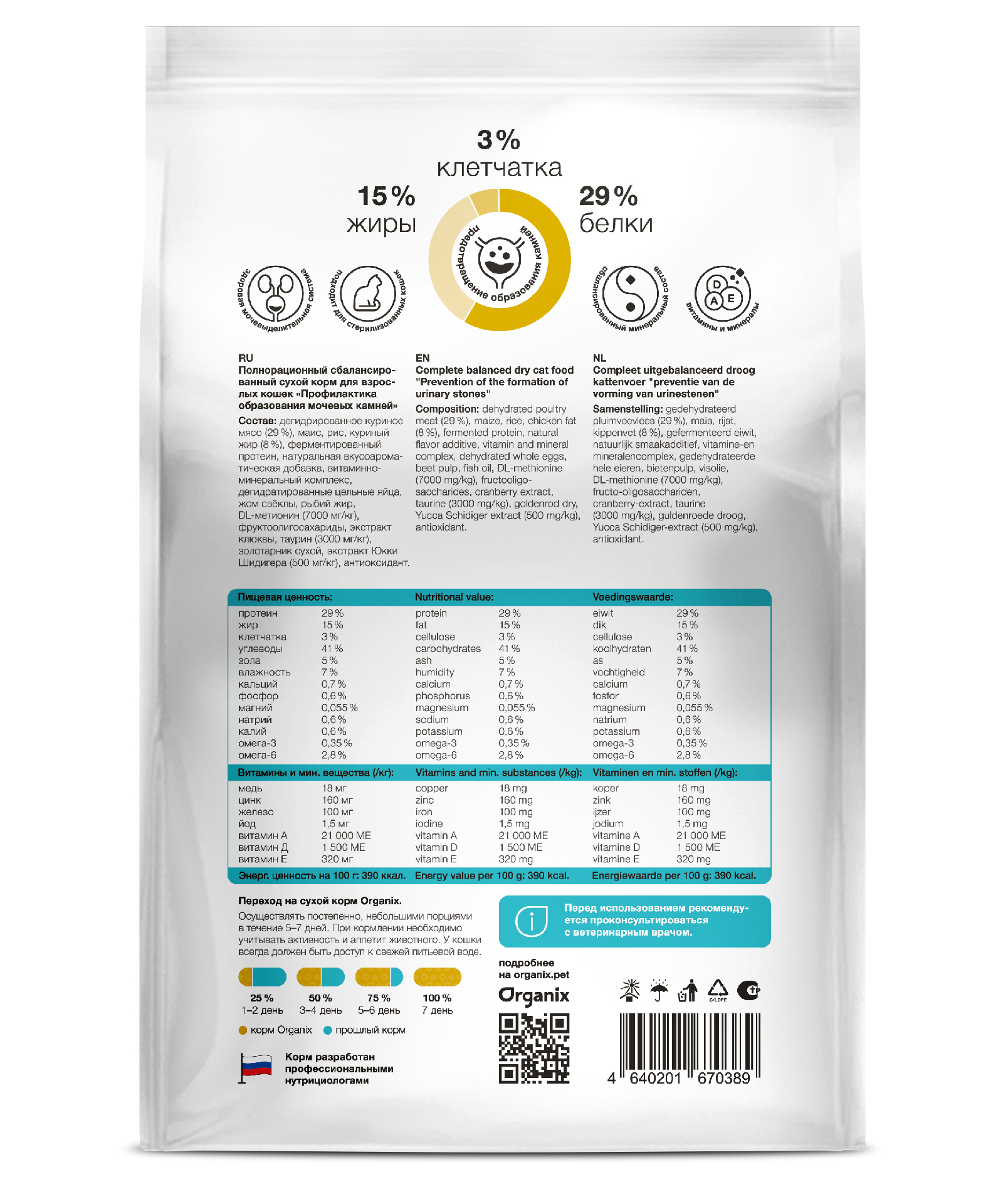 Organix Сухой корм для кошек МКБ с курицей 600 гр 4640201670389