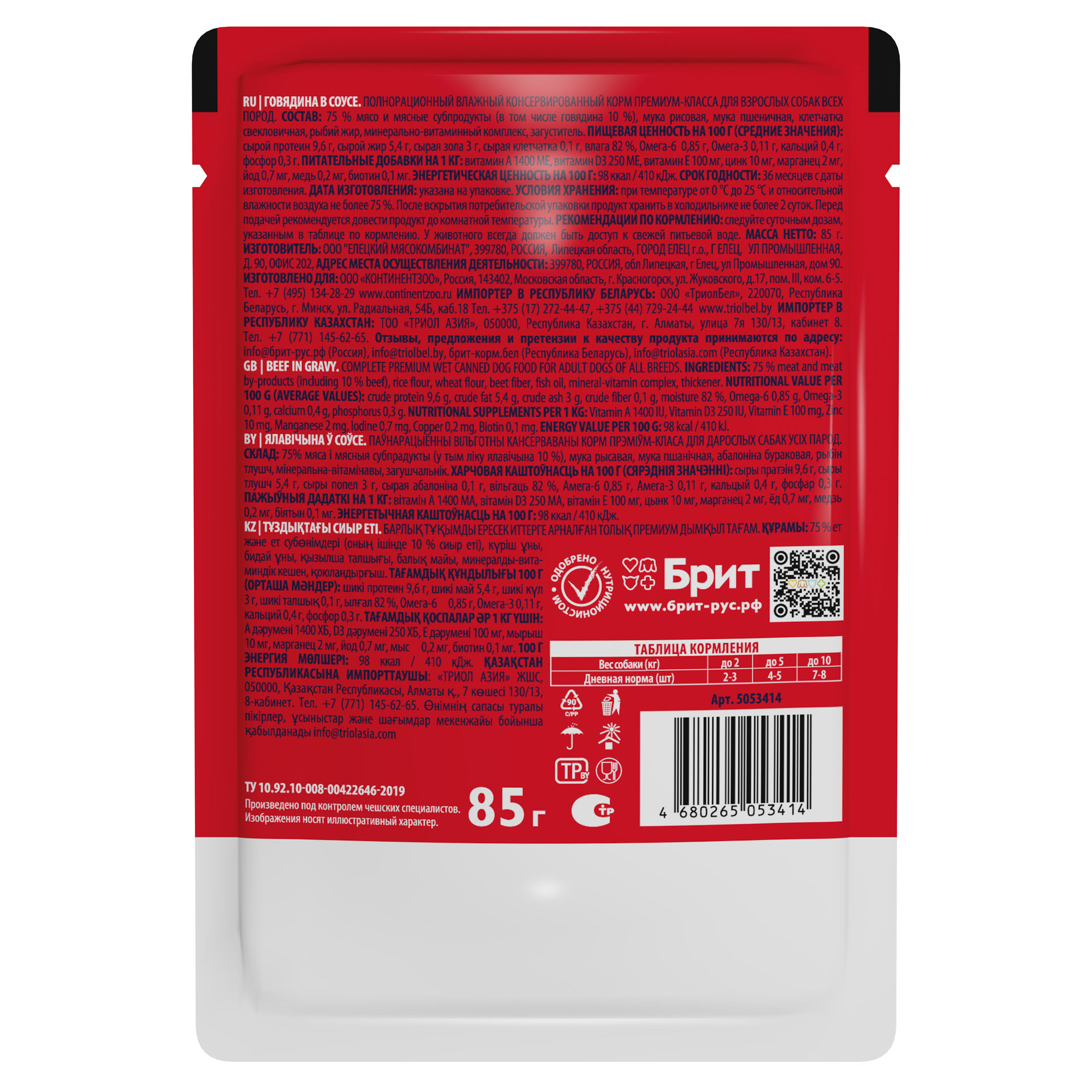 Brit Брит Premium пауч для взрослых собак всех пород говядина в соусе, 85 гр, 5053414