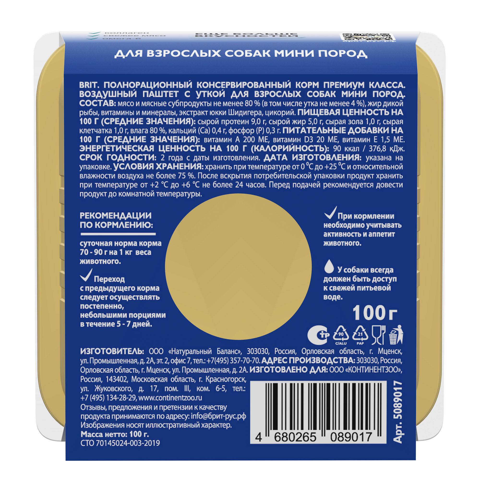 BRIT PREMIUM Воздушный паштет для взрослых собак мини пород, утка, 100г   5089017
