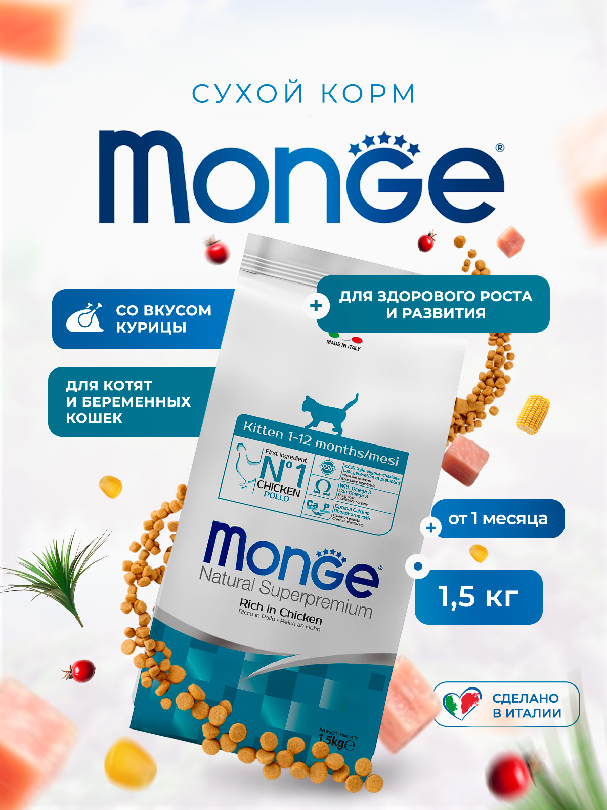 Сухой корм Monge Cat Daily Line для котят и беременных кошек, из курицы 1,5 кг