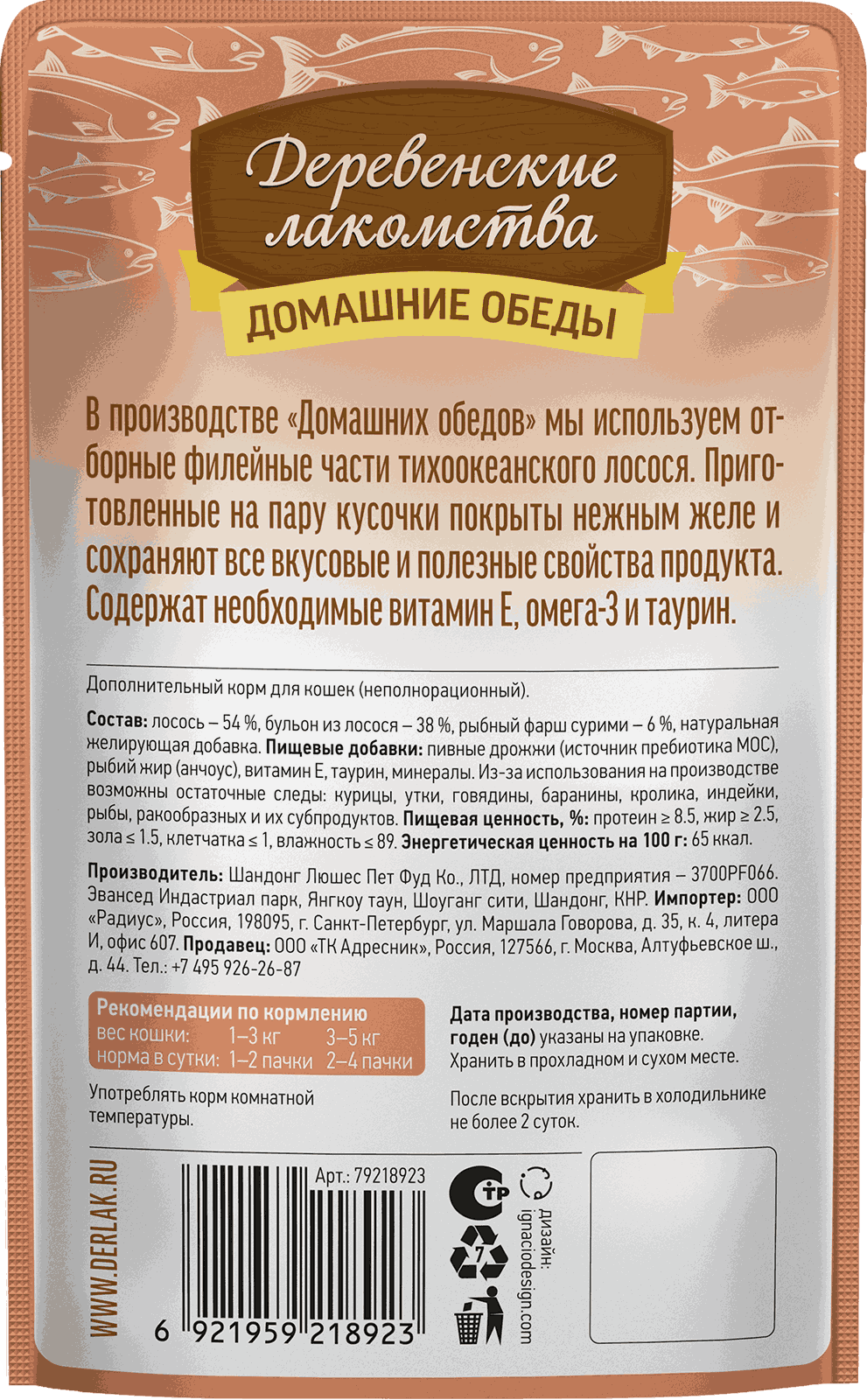 Деревенские лакомства Влажный корм для кошек лосось с крабом в желе 70гр