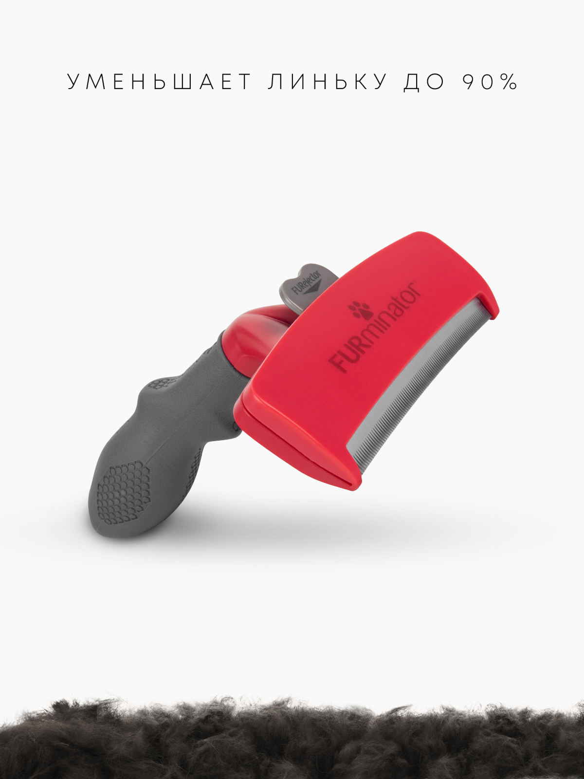 Фурминатор FURminator XL для гигантских собак с длинной шерстью