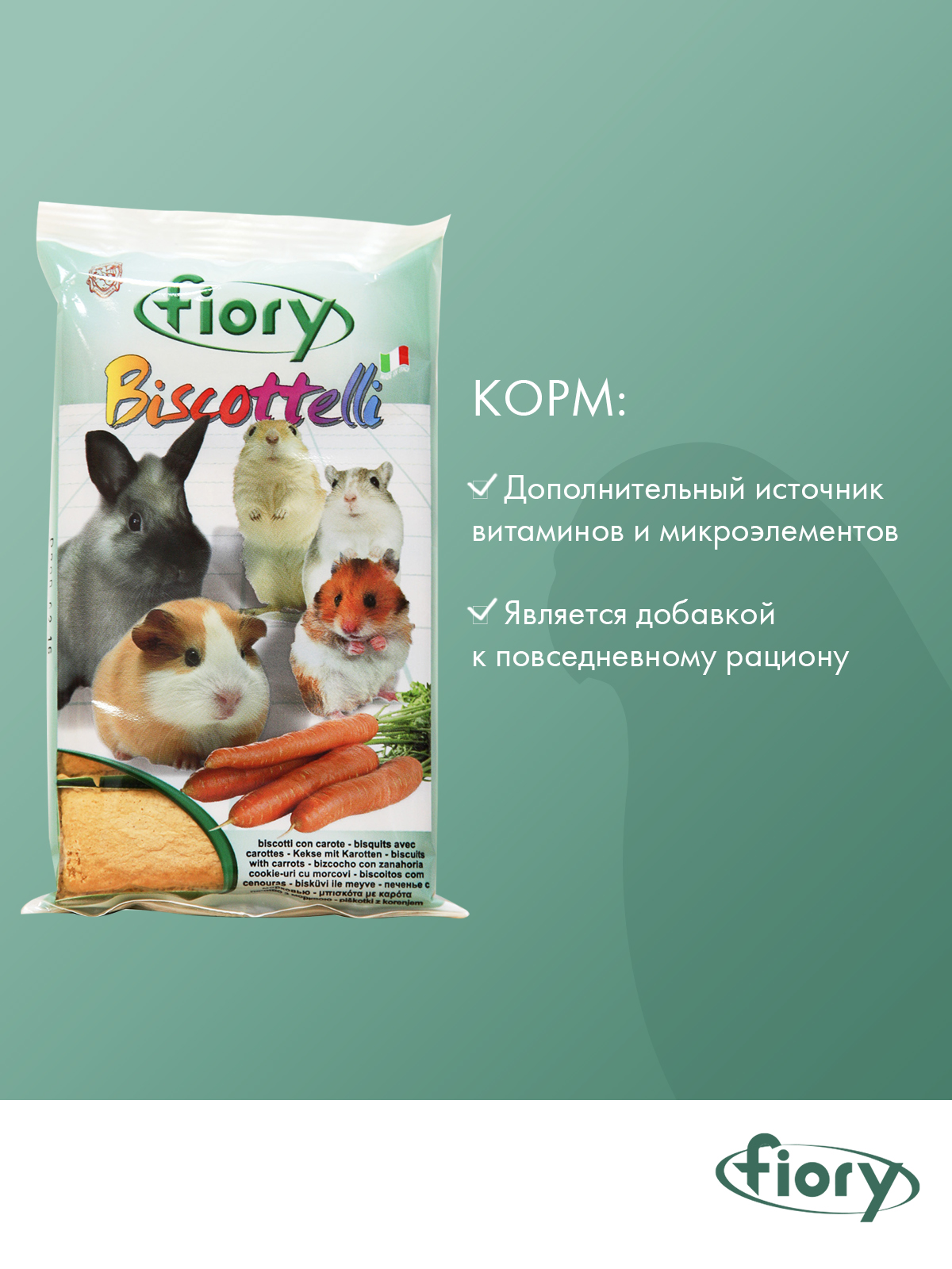 Бисквиты Fiory Biscottelli для грызунов, с морковью 35 г