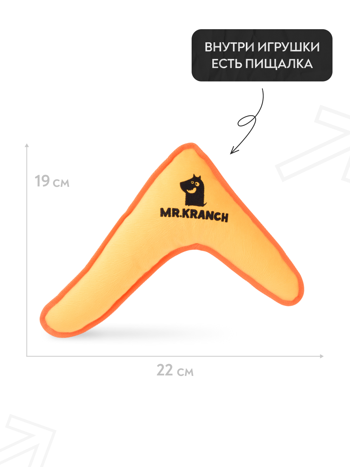 Игрушка Mr.Kranch для собак мелких и средних пород Бумеранг с пищалкой 22х19х45см желтый (33010)