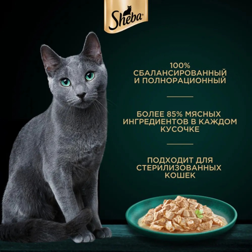 Sheba Крафт Влажный корм для кошек, курица в соусе, 75гр