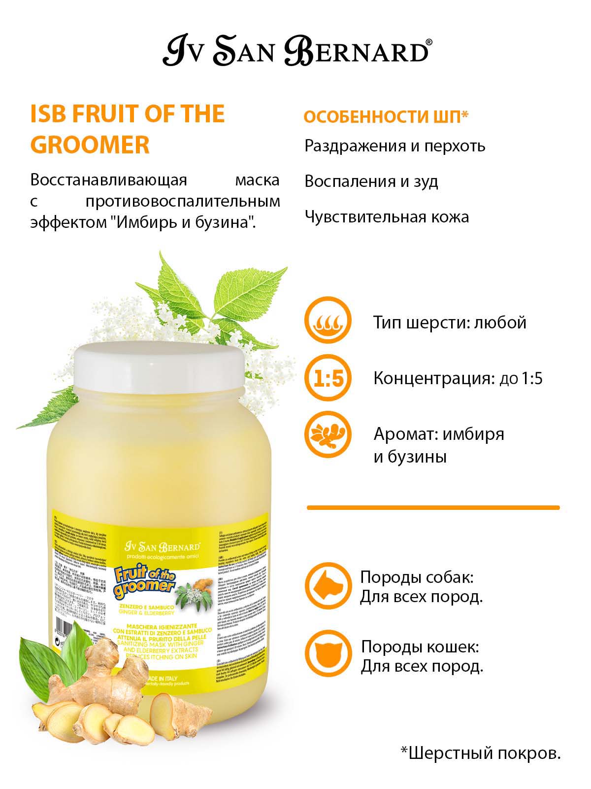 ISB  Fruit Восстанавливающая противовоспалительная маска 3л 8022767041388