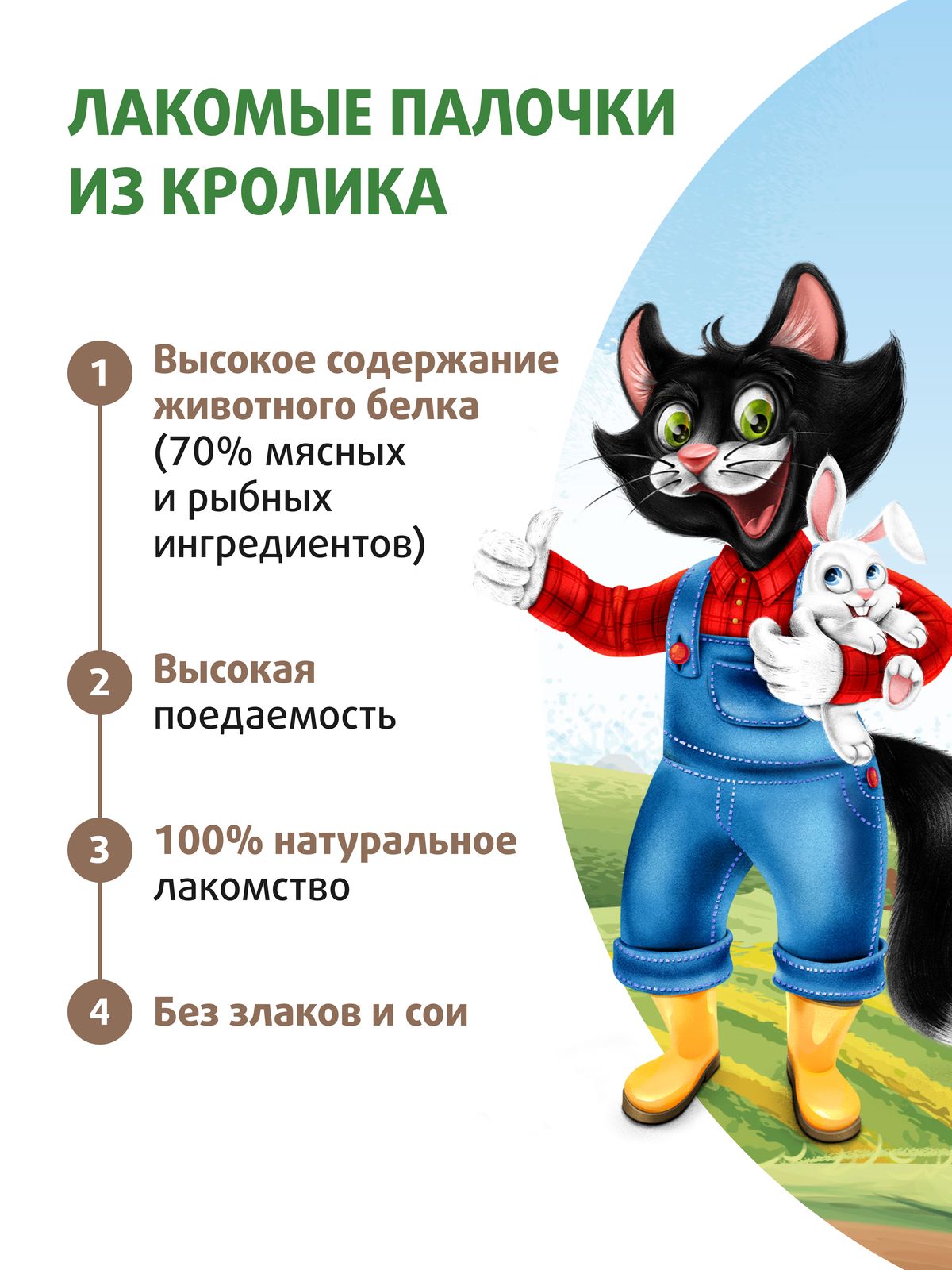 Ферма кота Фёдора Лакомство  Лакомые палочки для кошек и котят из кролика 3 х 5 г