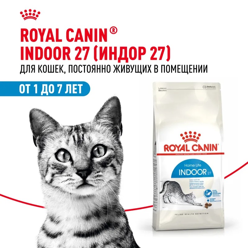ROYAL CANIN корм для взрослых кошек живущих в помещении 2кг 4627109380466