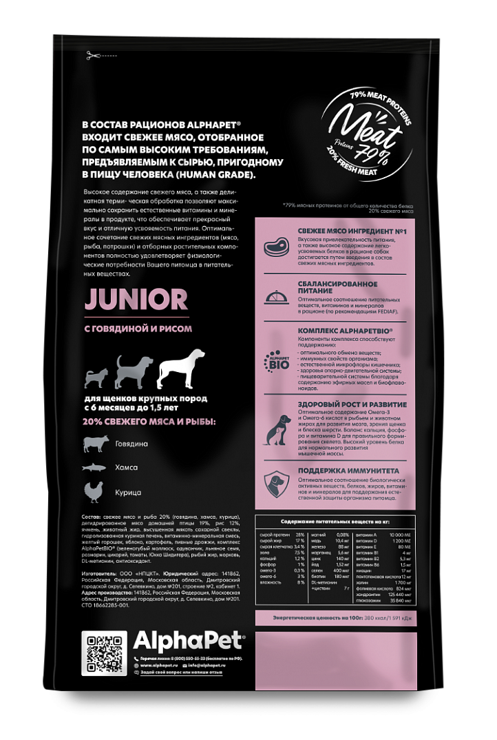 AlphaPet Superpremium Сухой корм для щенков крупных пород с говядиной и рисом 12 кг 4670064651508