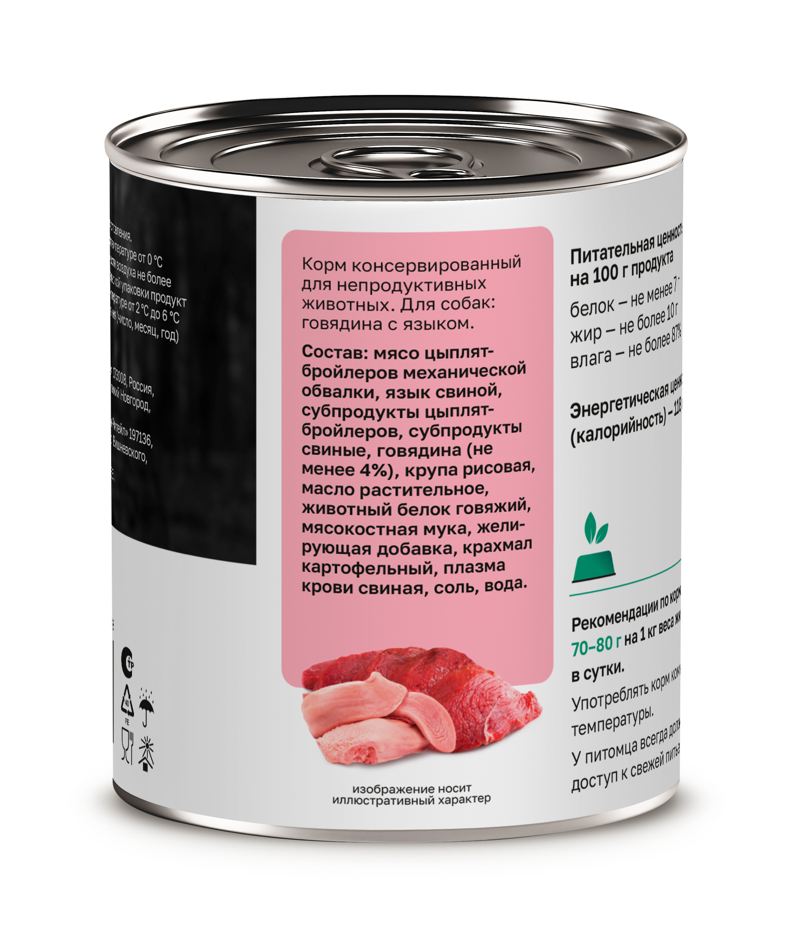 Organix Влажный корм для собак говядина с языком  1шт-850г 4650065571975