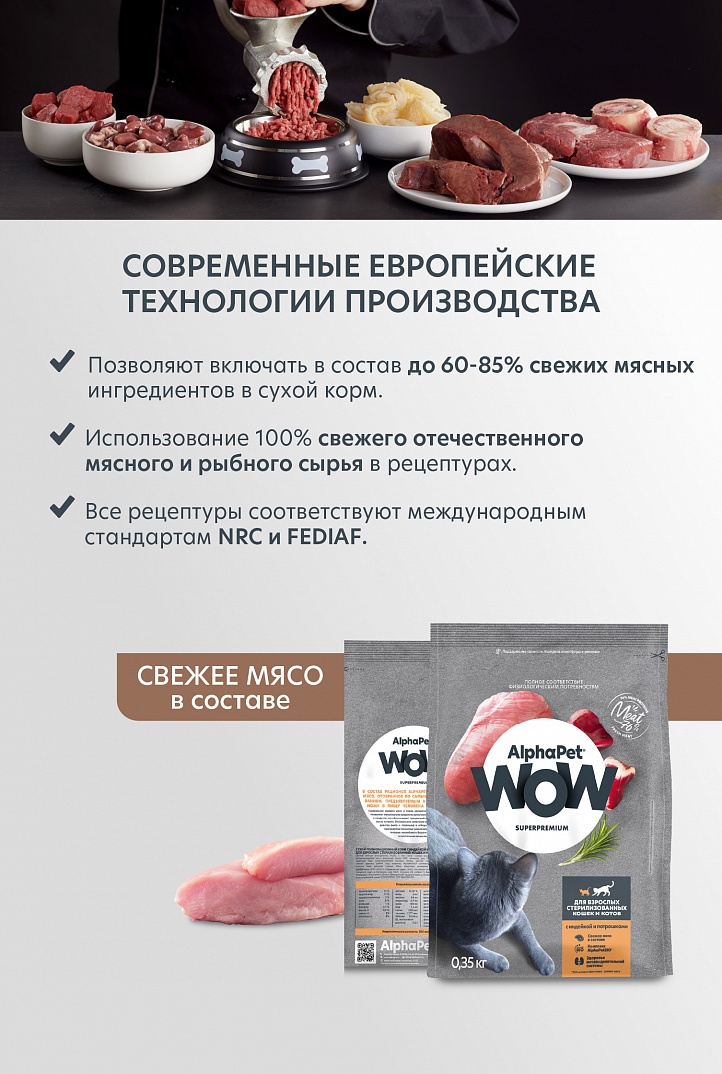 AlphaPet Альфа Пет WOW Сухой корм для стерилизованных кошек с индейкой и потрошками 1,5 кг 4670064650808