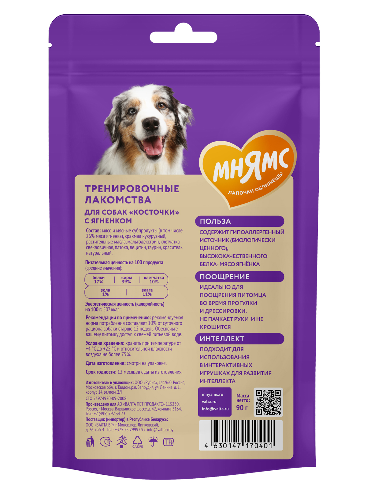 Лакомство Мнямс На каждый день для собак Тренировочные "Косточки" с ягненком 90 г