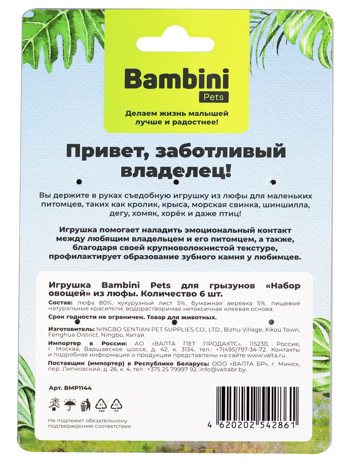 Bambini Pets  Игрушка для грызунов "Набор овощей" из люфы 6 шт